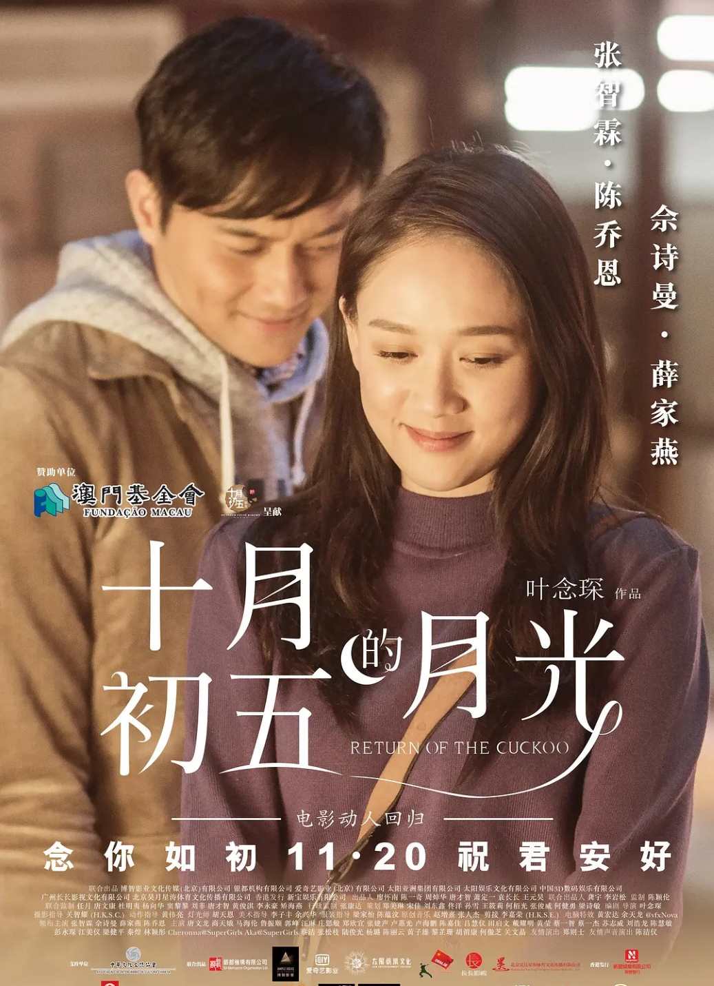 十月初五的月光