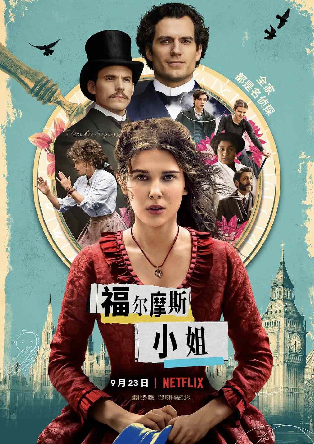 福尔摩斯小姐:失踪的侯爵