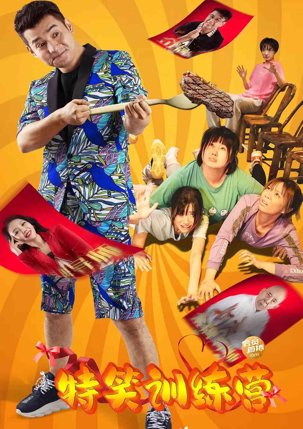特笑训练营