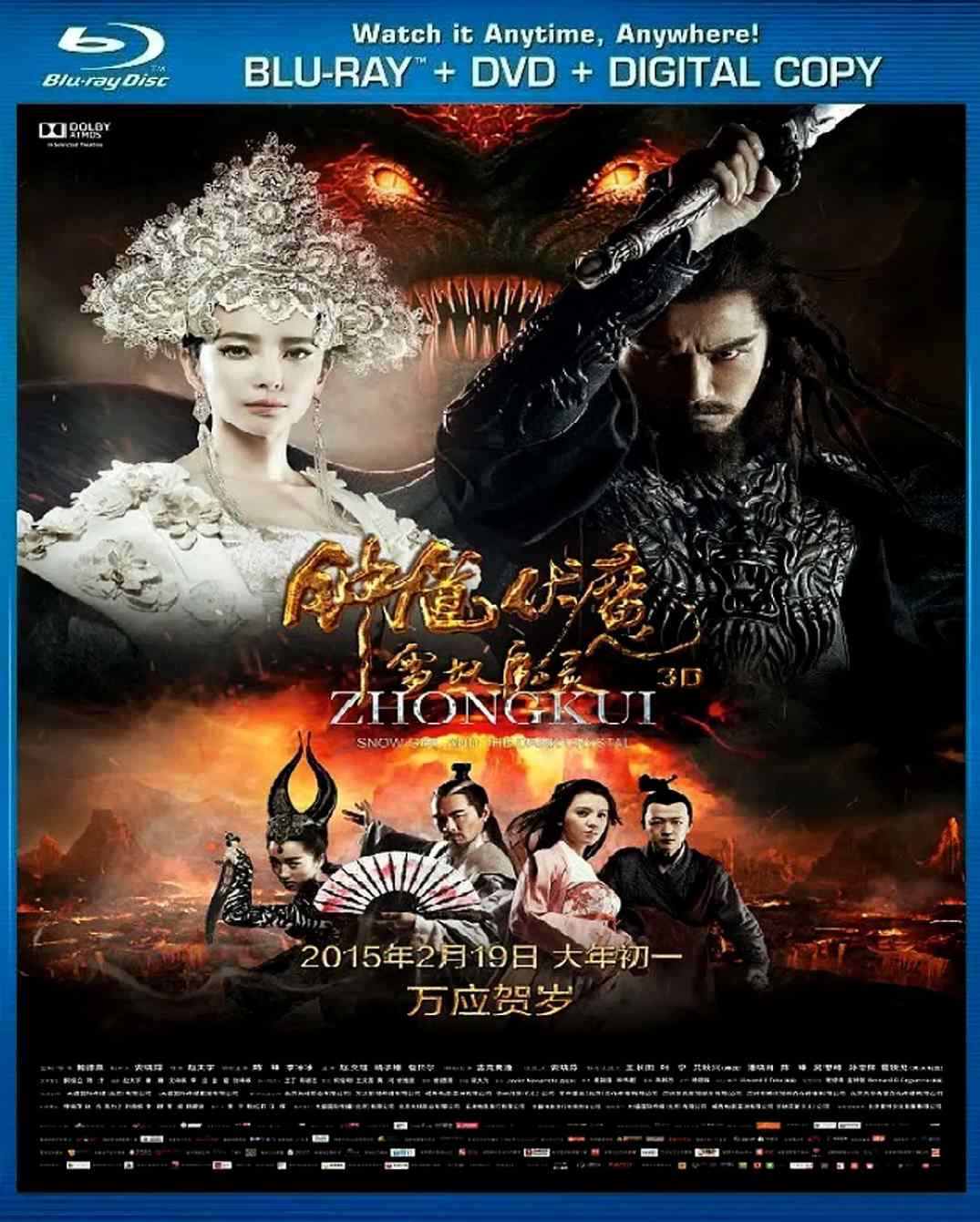 钟馗伏魔：雪妖魔灵