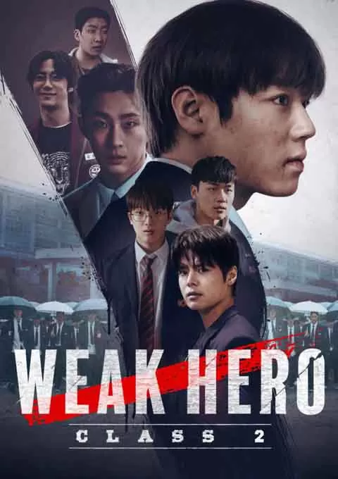 弱美男英雄 第二季