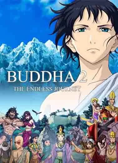 手塚治虫的佛陀2：无尽的旅程