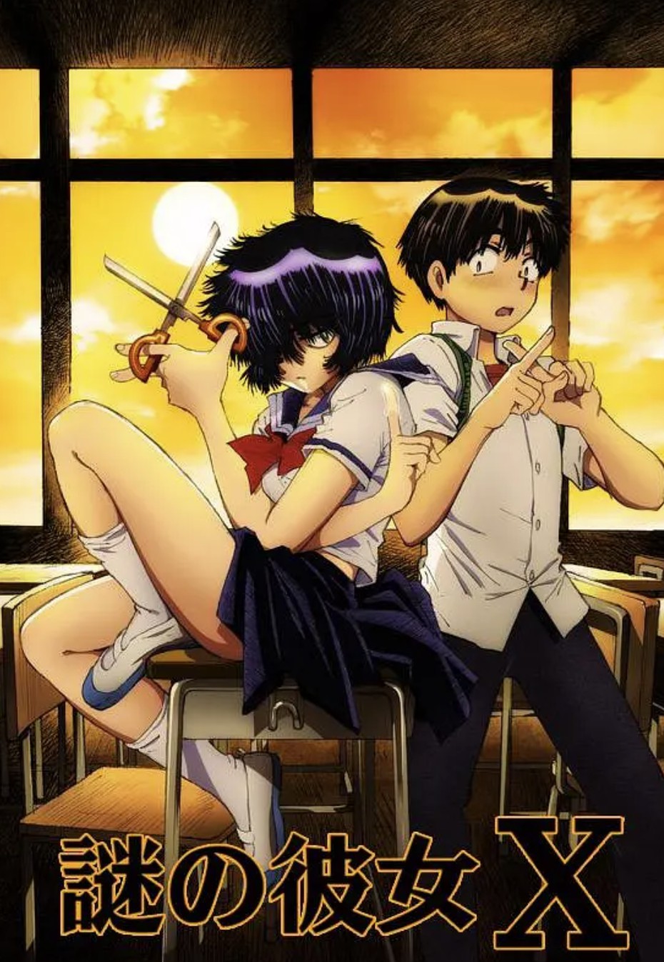 谜样女友X