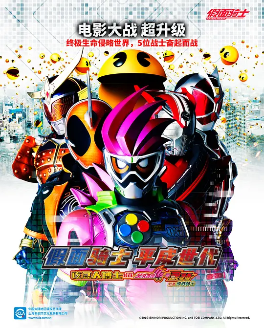 假面骑士平成世代 Dr.吃豆人对Ex-Aid&Ghost with传说骑士