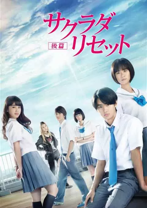 重启咲良田 后篇