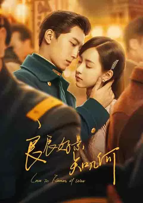 良辰好景知几何