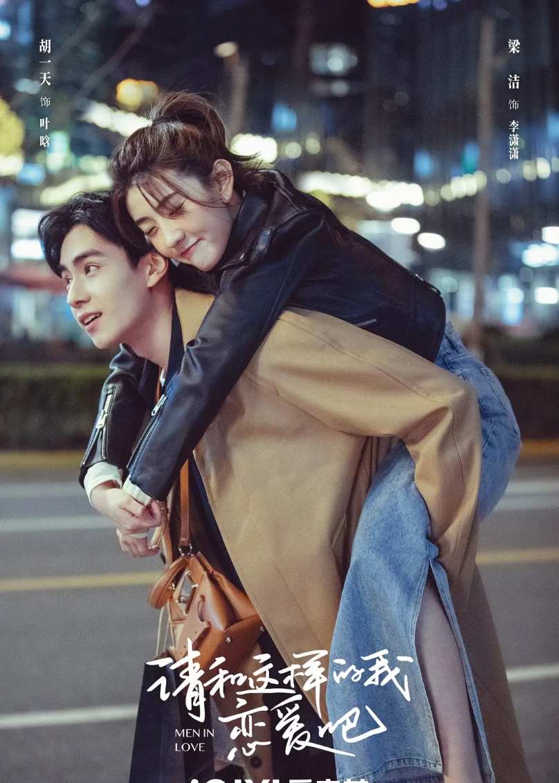 请和这样的我恋爱吧