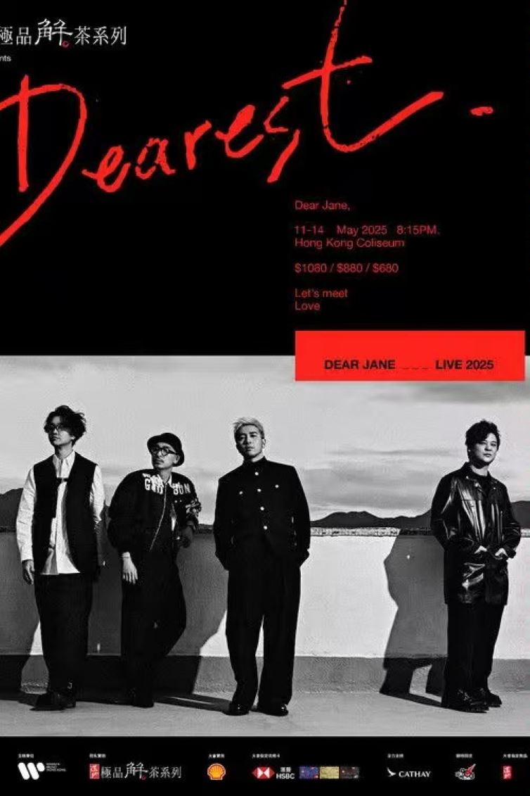 Dear Jane ：20周年纪念红馆演唱会 