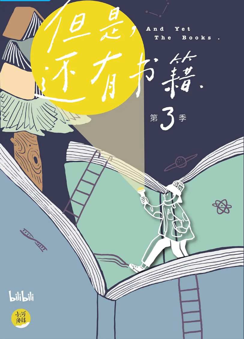 但是还有书籍 第三季