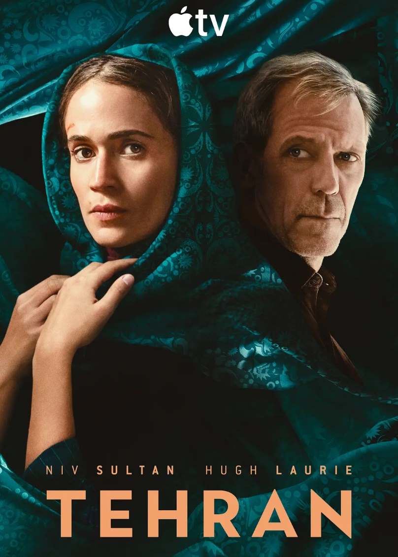 德黑兰 第三季